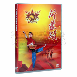 中国革命样板戏珍藏版 芭蕾舞剧 沂蒙颂 张肃 正版 1DVD 韩大明