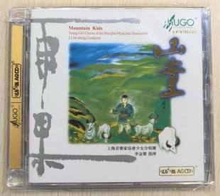 UPM 李金声上海音乐家协会少女合唱团 超合金CD 山童 雨果唱片