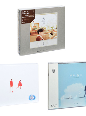 正版现货 毛不易3张专辑套装 平凡的一天+小王+幼鸟指南 唱片3CD