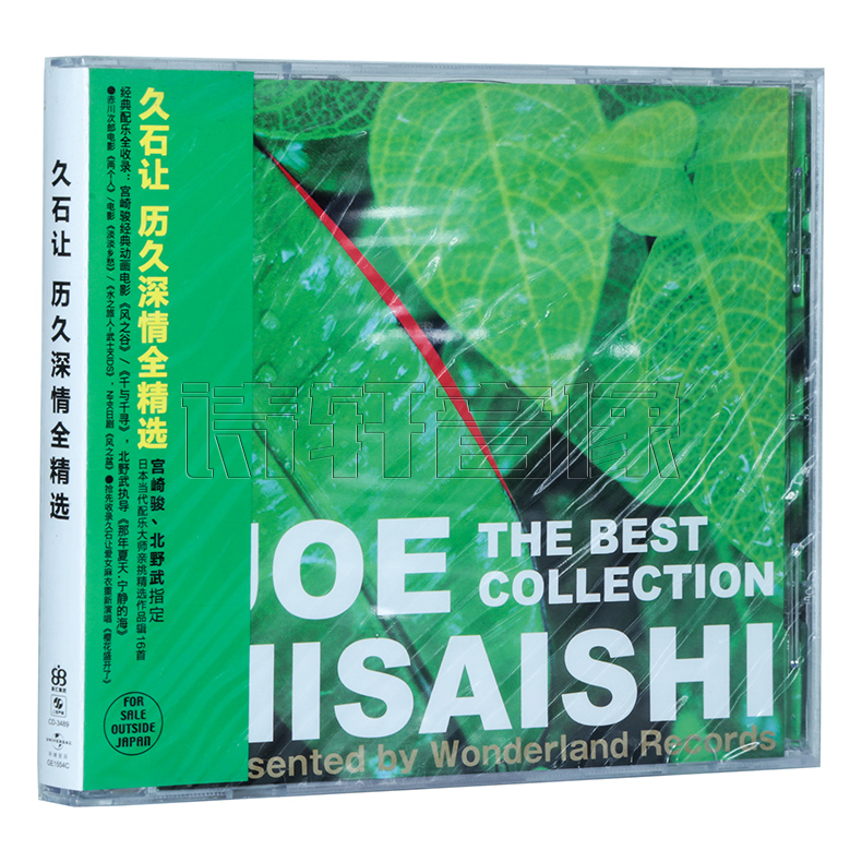 正版久石让专辑历久深情全精选 The Best Collection唱片CD-封面