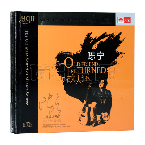 天艺唱片 陈宁 故人还 新专辑 高品质发烧碟 HQII HQ2CD 限量编号