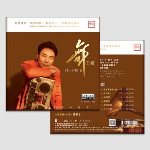 王闻专辑《舞·王闻》正版发烧碟 LP黑胶唱片12寸唱盘 限量头版