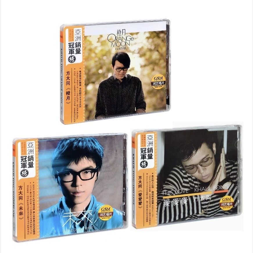 正版 方大同专辑3张 橙月+未来+爱爱爱 3CD+歌词本