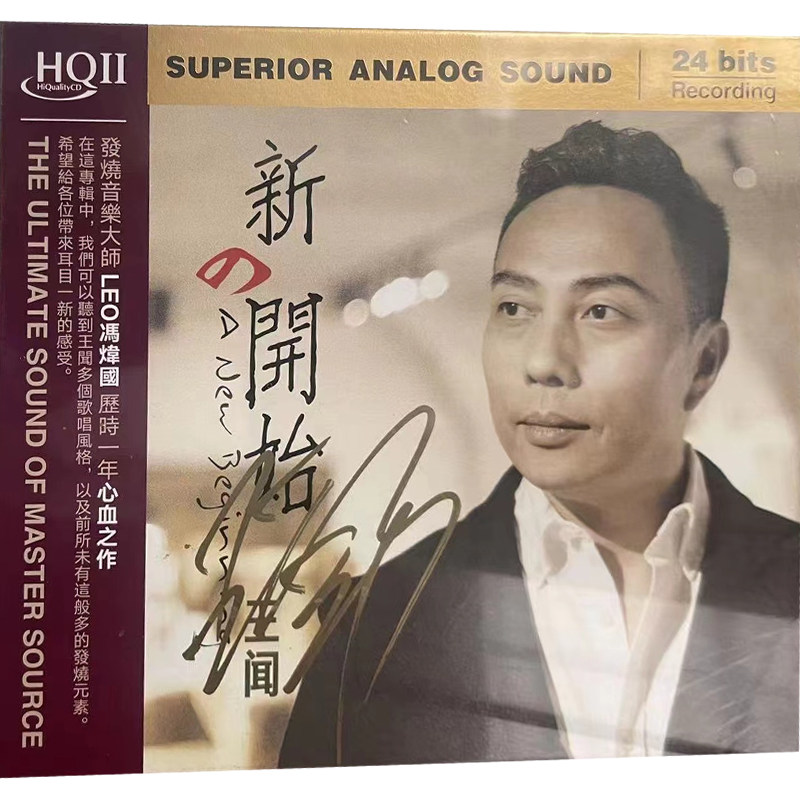 正版唱片 王闻新专辑 新的开始 HQ2CD 无损发烧金曲男声HIFI碟片