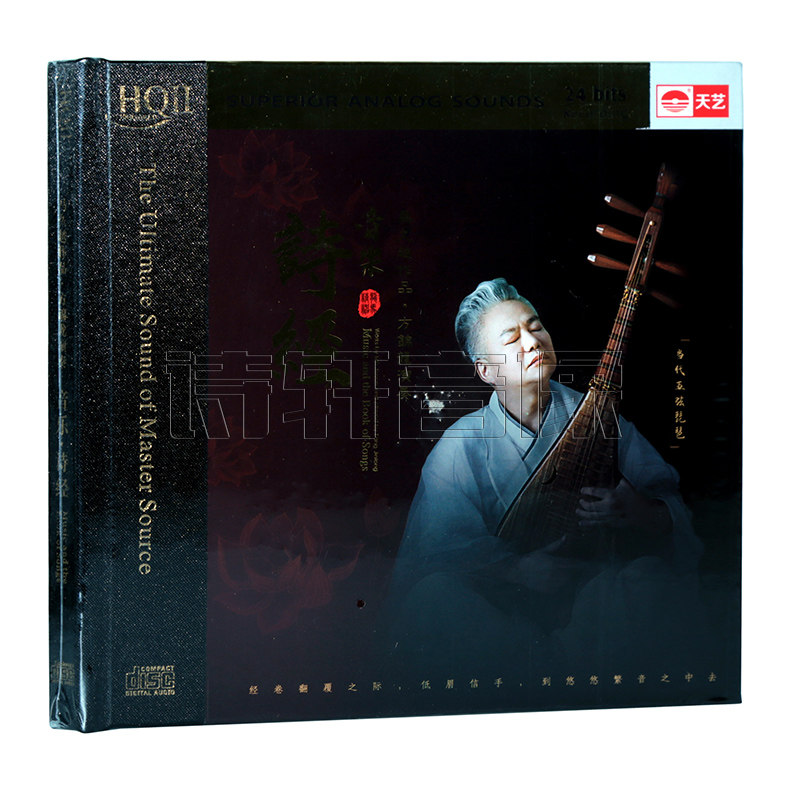 天艺唱片 方锦龙琵琶马久越作品 音乐诗经 HQ2CD高音质民乐发烧CD
