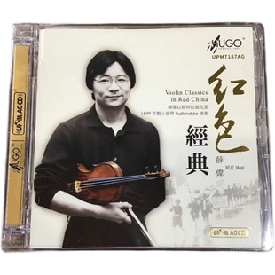 雨果唱片 1CD 小提琴 UPM 钢琴许忠 薛伟红色经典 正版