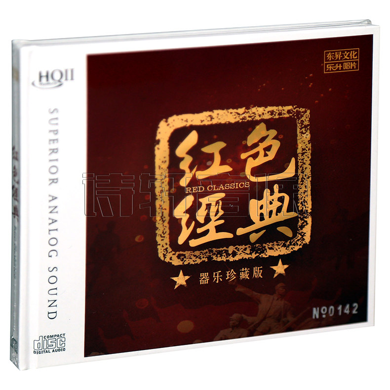乐升唱片 乐器演奏中国民歌 红色经典HQ2CD发烧碟 二胡 笛子 琵琶