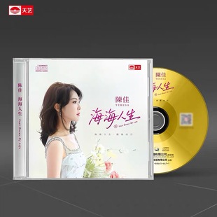 正版 海海人生CD新专辑闽南国粤语天艺品质女声HIFI发烧碟 陈佳