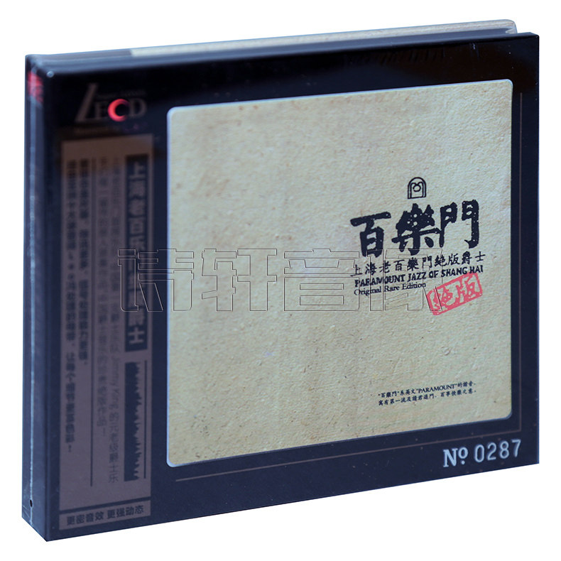 正版发烧 百乐门 上海老百乐门绝版爵士 LECD 1CD限量版