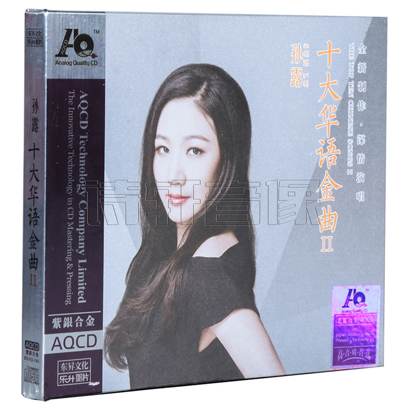 正版音乐唱片 孙露 十大华语金曲II/2 高品质发烧碟 AQCD 1CD
