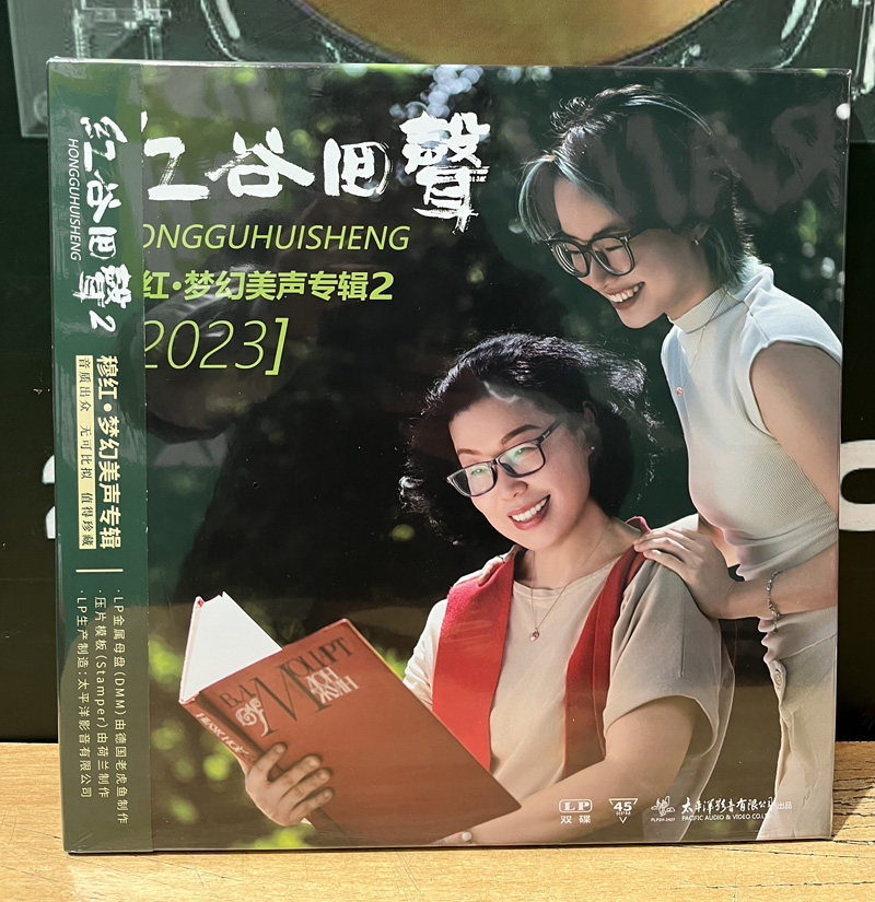 穆红 红谷回声 LP黑胶唱片双碟45转唱盘2023梦幻美声专辑首版限量