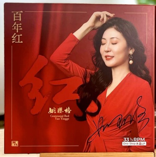 正版女中音发烧 姚璎格 百年红 LP红水晶黑胶唱片 留声机唱盘12寸