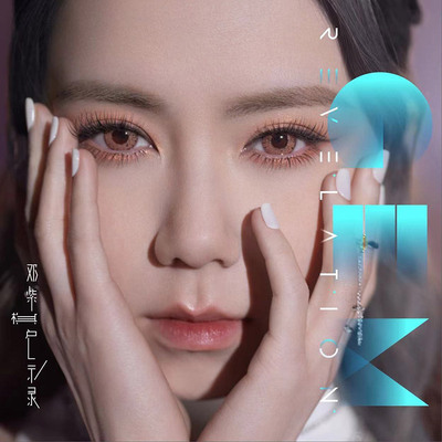 五大唱片 官方正版 G.E.M. 邓紫棋2022新专辑 启示录 2CD 正式版