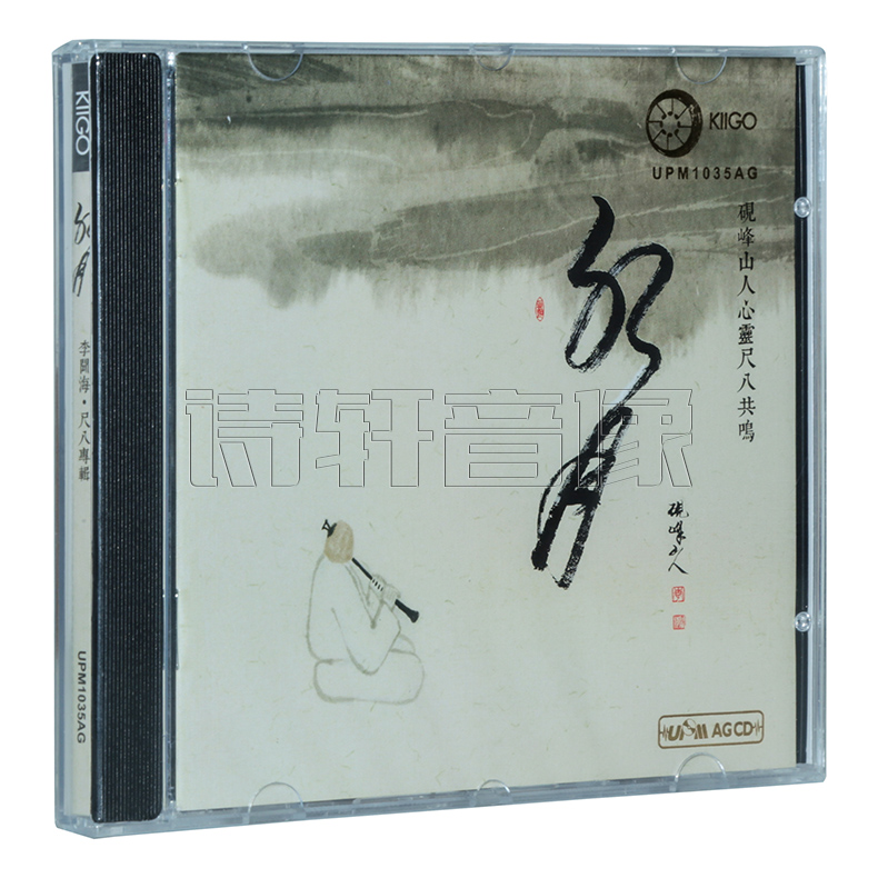 正版雨果唱片 李闻海尺八专辑 水月 古琴:李凤云 UPMAGCD 1CD