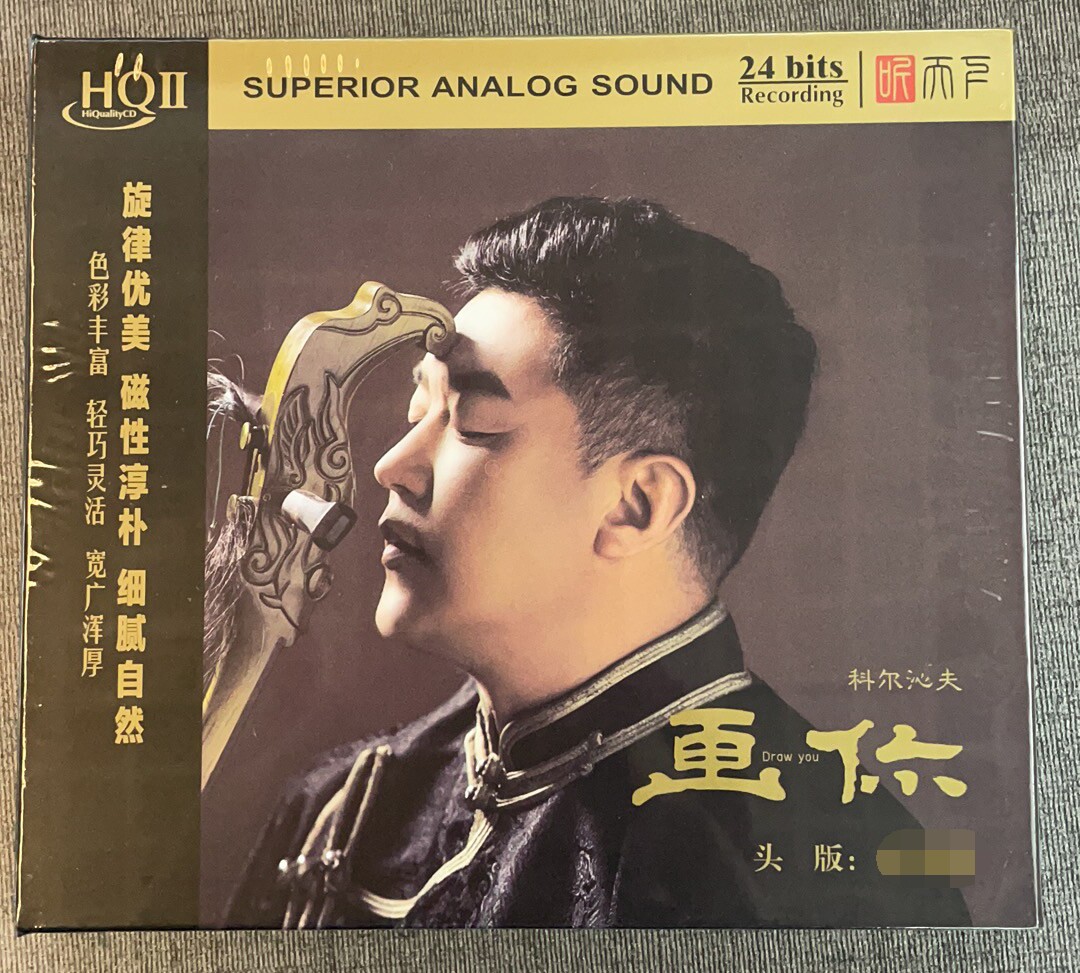 限量版听天下 科尔沁夫 画你 HQ2 HQII西海情歌草原歌曲男声CD