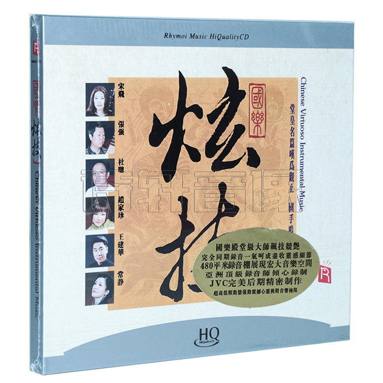 瑞鸣唱片 国乐炫技 十面埋伏 二泉映月 发烧光盘碟片 HQCD 1CD