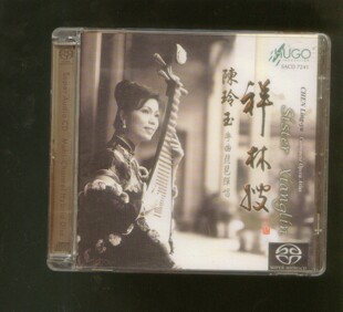 雨果 HUGO 陈玲玉 粤曲琵琶弹唱 祥林嫂 SACD 1CD