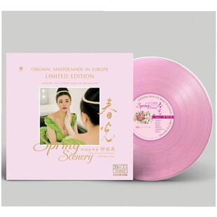 限量 龙源唱片 粉彩胶LP黑胶唱片头版 春光 留声机12寸大碟 钟丽燕