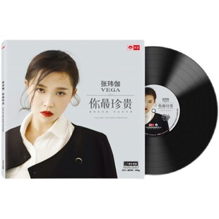 官方正版 天艺唱片 张玮伽 你最珍贵 LP黑胶唱片 12寸留声机唱盘