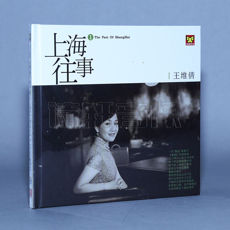 发烧音乐碟片 王维倩 上海往事 车载碟机 1CD