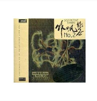 柏菲唱片 中国录音师作品集No.2 非同凡响2 XRCD2 1CD