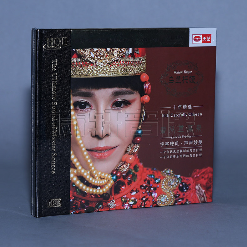 正版光碟 天艺唱片 乌兰托娅 爱从草原来 十年精选 HQIICD CD HQ2