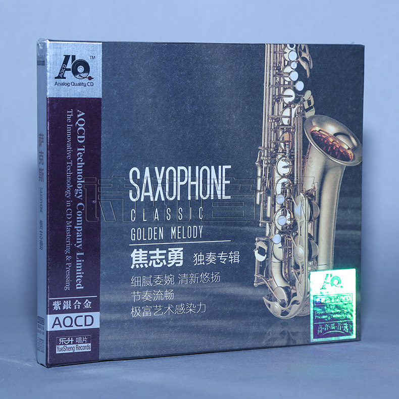 发烧音乐碟片 焦志勇 器乐独奏系列专辑 萨克斯 AQCD 1CD
