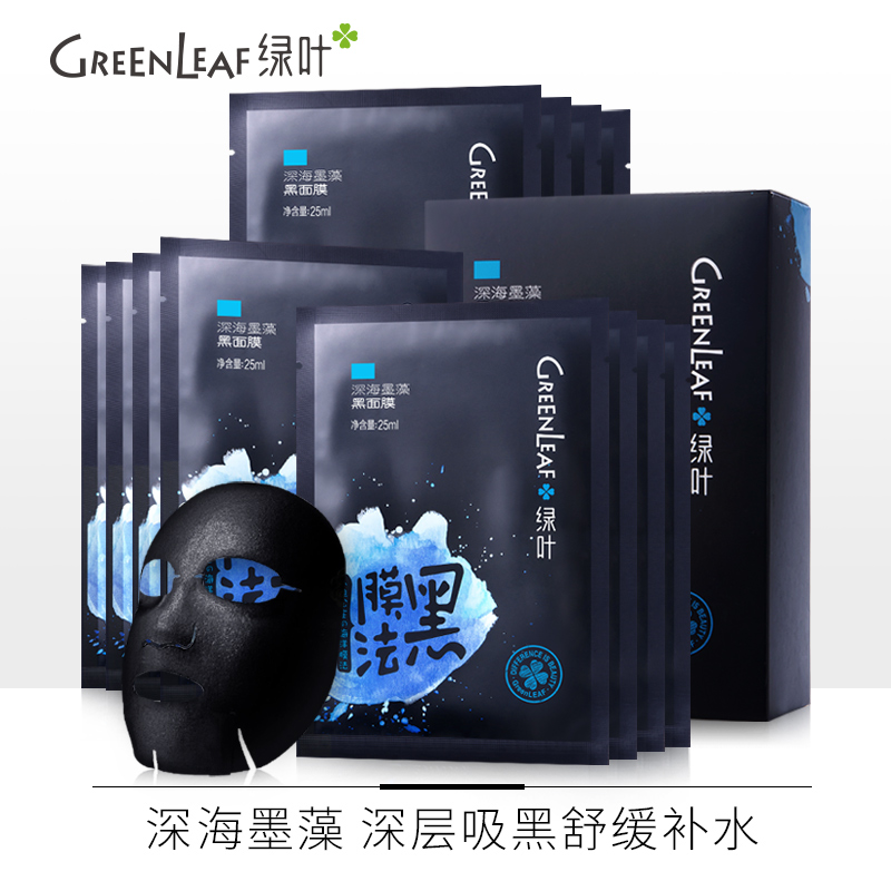绿叶深海墨藻黑面膜12片 以黑吸黑循环养白补水保湿深层清洁护肤