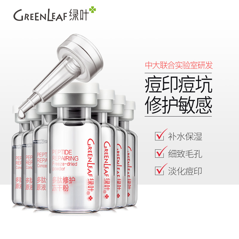 绿叶多肽冻干粉寡肽原液修护淡化痘印面部精华正品男女