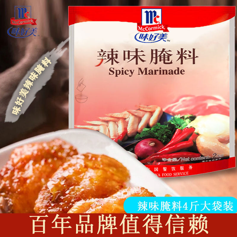 味好美辣味腌料2kg商用炸鸡腿汉堡烤肉牛排汉堡腌制料鲜味奥尔良,粮油调味/速食/干货/烘焙,烧烤调料/腌料,淘宝优惠券,粉丝福利购,淘宝优惠卷