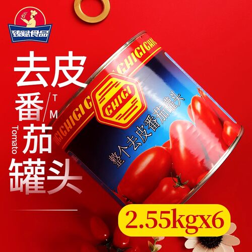进口珗唛牌整个去皮番茄罐头2.55kg 去皮整番茄去皮茄tomatoes