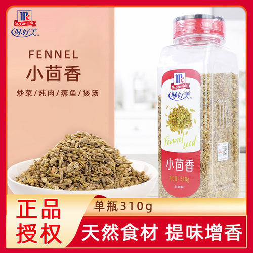 味好美小茴香310g烧烤炖肉