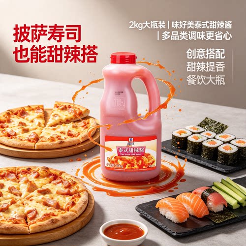 泰式甜辣酱炸鸡薯条沾酱味好美
