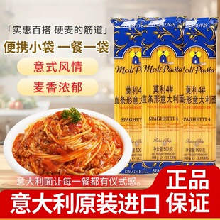 进口莫利4号意大利面500g*24包整箱直身形意面西餐意粉商用通心粉