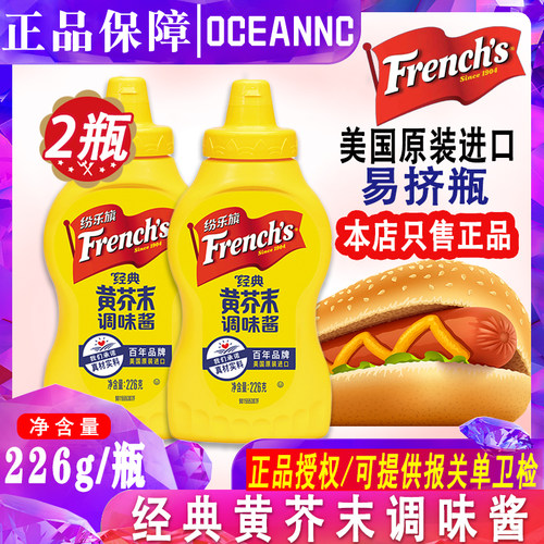 旗牌黄芥末酱美式热狗蜂蜜芥末