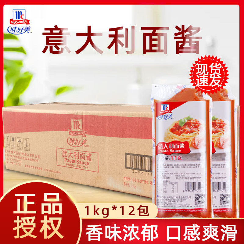 味好美意大利面酱1kg*12包 家用拌面酱番茄牛肉酱意粉调味酱整箱