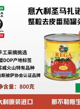 DOP Avpn双认证REGA意大利圣马扎诺去皮番茄800g手工采摘披萨专用