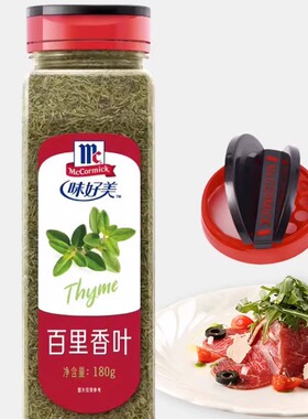味好美百里香叶180g射香草牛肉干意面披萨西餐烘焙料thyme leaves