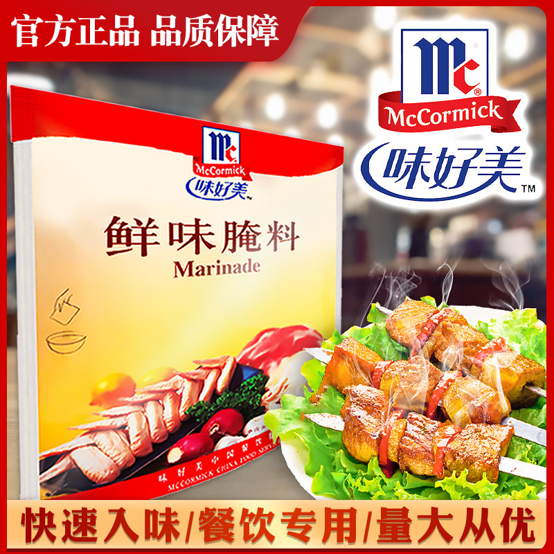 味好美腌料2kg商用炸鸡腿烤鸡翅汉堡鸡米花烧烤烤肉腌制料调料