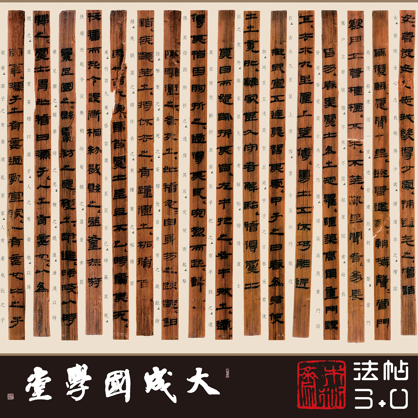 北大简珍品卷三妄稽反淫荆决节雨书赵正书复制隶书汉简书法字帖绢
