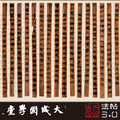 北大简珍品卷三妄稽反淫荆决节雨书赵正书复制隶书汉简书法字帖绢