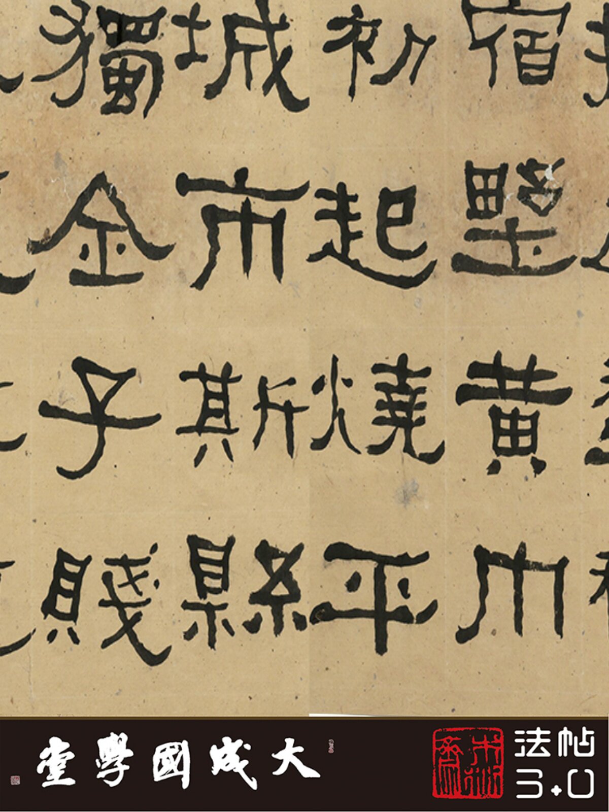 清何绍基第一百通临张迁碑 真正1:1专业超清复制隶书字帖书法绢卷