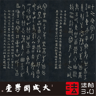 1超清复制篆书字帖书法挂画装 真正1 饰画绢卷2021 何崝甲骨文字歌