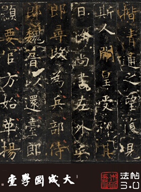 唐殷令名裴镜民碑明拓残本 真正1:1超清复原小楷书字帖书法经典绢