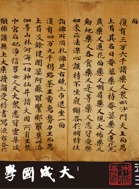 英藏S32敦煌金光明最胜王经有大利18892 真正1:1复制楷书法字帖绢