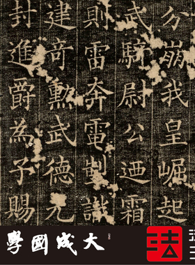 欧阳询郭云墓志全拓 真正1:1超清专业复制欧体楷书字帖书法绢2020