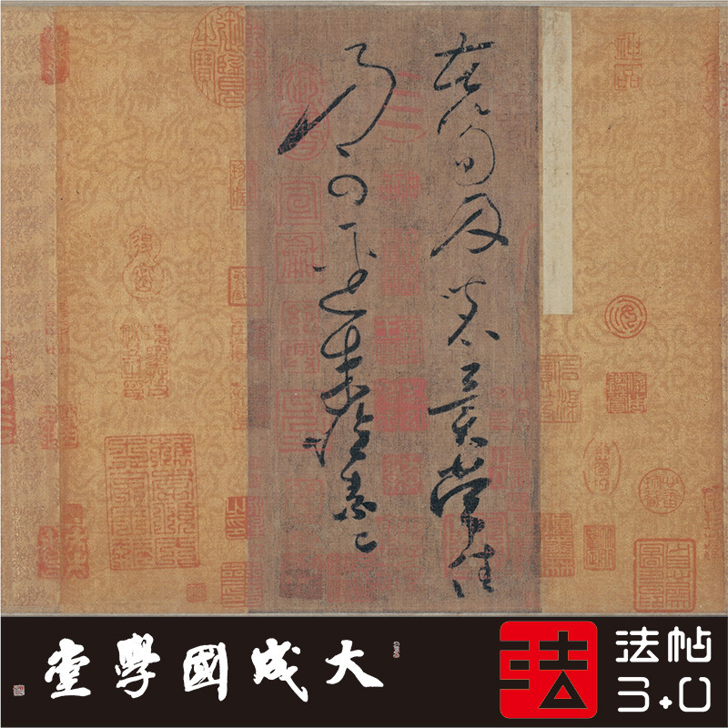 怀素苦笋帖全卷 真正1:1超清复制草书字帖书法挂画客厅装饰画2020