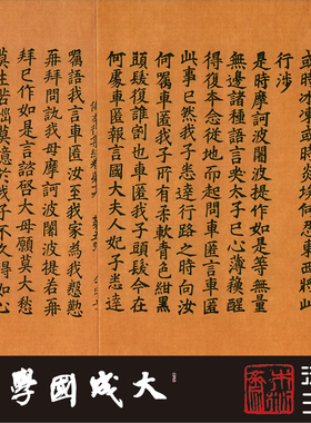 北宋开宝藏佛本行集经卷第十九令字 真正1:1复制小楷书字帖绢2021