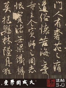 唐栖岩寺智通禅师塔铭启功本 真1:1超清复制行书字帖书法挂画绢卷