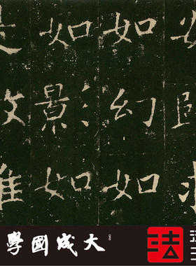 隋龙藏寺碑国宝级唐翰本 真正1:1超清复制楷书字帖书法临摹绢长卷